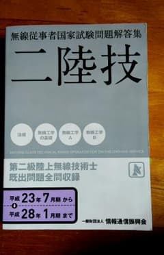 ２陸技問題集のサムネイル