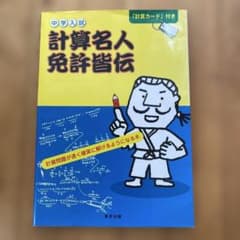 【未使用】中学入試計算名人免許皆伝のサムネイル
