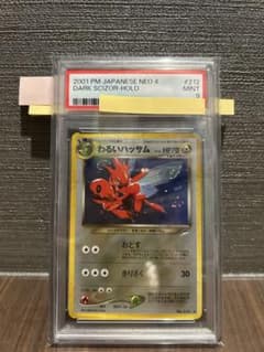 PSA9】わるいハッサム 闇、そして光へ - メルカリ