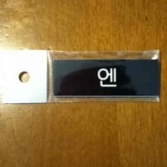 VIXX N 名札のサムネイル