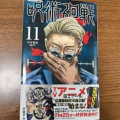 呪術廻戦 11のサムネイル