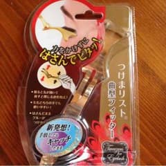 つけまリスト 曲型フィッターのサムネイル