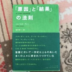 「原因」と「結果」の法則のサムネイル