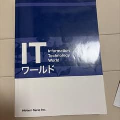 ITワールド Information Technology Worldのサムネイル