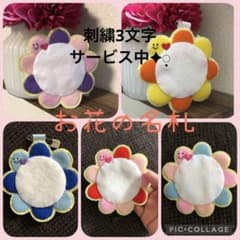 お花の名札1200円　フェルト　ワッペンのサムネイル