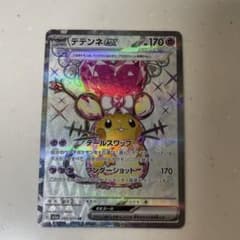 デデンネex srのサムネイル