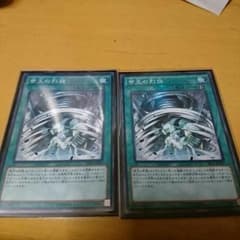 遊戯王 帝王の烈旋2枚セットのサムネイル