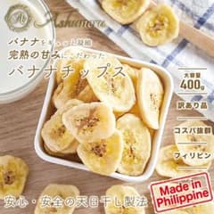 バナナチップス ドライフルーツ 400g 訳あり品 割れありのサムネイル
