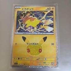 ピカチュウ MEGA 拡張パック 30th CELEBRATION キラ 02…のサムネイル