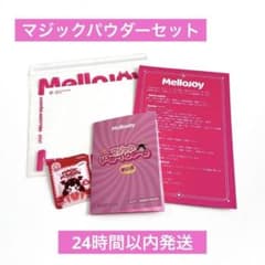 【Mellojoy】メロジョイ3点セット マジックパウダー付き♡ 匿名発送】メロジョイ マジックパウダー 付属品セット 替え袋mellojoy