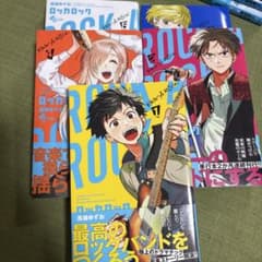 ロッカロック　全巻