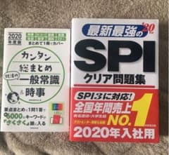 最新最強のSPIクリア問題集 '20年版のサムネイル