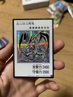 『状態:きれい』遊戯王 真紅眼の黒竜 レッドアイズ・ブラックドラゴンのサムネイル