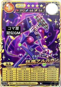 オレカバトル2 狂魔アルルカンのサムネイル