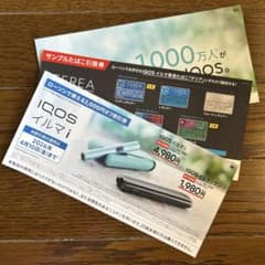 iQOSイルマi 本体割引き券 サンプル引き換え券 ローソンのサムネイル