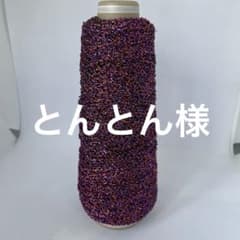 ピンクラメ糸　約84gのサムネイル