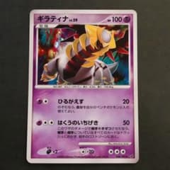 ポケモンカード ギラティナ LV.59のサムネイル