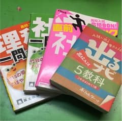 高校受験 一問一答のサムネイル