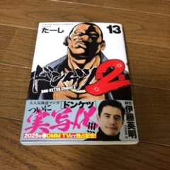ドンケツ 第2章 13巻　YKコミックス　第二章　ヤングキング　たーし