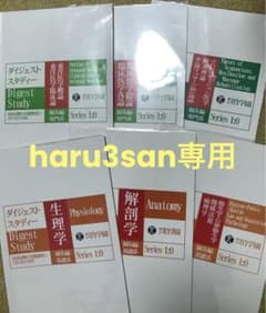 【haru3san専用】ダイジェストスタディ6冊+他1冊のサムネイル