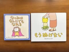 ヨシタケシンスケ　絵本　2冊セット （もうぬげない、なつみはなんにでもなれる）のサムネイル