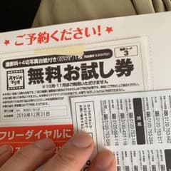 スタジオマリオ 無料券 値引き交渉可のサムネイル