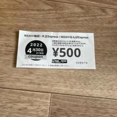 IKEA 500円クーポンのサムネイル