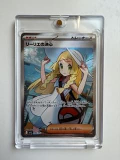 ポケモンカード リーリエの決心 SR 086/063 マグネットローダー入り ポケモンカード リーリエの決心 SR 086/063 マグネットローダー入り