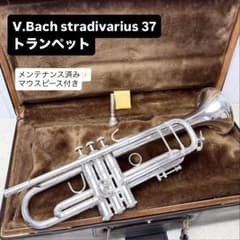 V.Bach stradivarius 37 トランペット マウスピース付き - メルカリ
