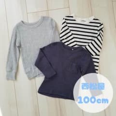 西松屋　男の子　長袖Tシャツ　ロンT　100cm 3枚セット