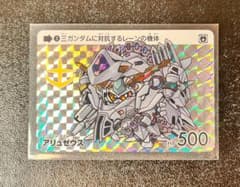 カードダス ガンダムセレクション Vol.6 【No.3 アリュゼウス】のサムネイル