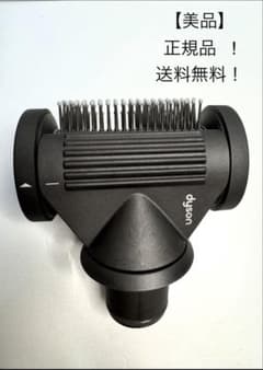✨美品・未使用✨ダイソン ヘアドライヤー アタッチメント ブラックのサムネイル
