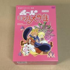 ポールのミラクル大作戦 Part2 デジタルリマスター版 - メルカリ