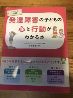 発達障害　本のサムネイル