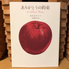 ありがとうの約束のサムネイル