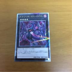 ダークリベリオンエクシーズドラゴンのサムネイル