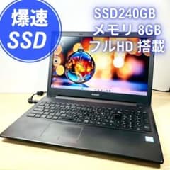 SSD快速⭐メモリ8GBとSSDで快適♪⭐WEBカメラ付すぐ使えるノートパソコン 人気✨メモリ8GB✨SSD240GB✨フルHDカメラ付 DVD ノートパソコン