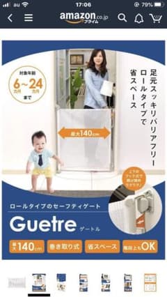 ベビーゲート　ロールタイプ　ゲートルのサムネイル