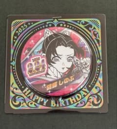 Demon Slayer: Kimetsu no Yaiba Birthday Can Badge 2025 Kocho Shinobu