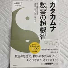 カタカムナ 数霊の超顕智のサムネイル