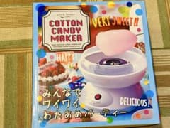 わたあめ屋さん COTTON CANDY MAKER 本体のサムネイル