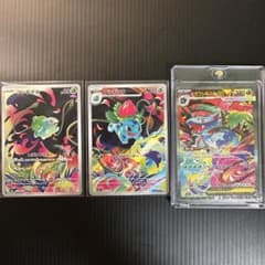 フシギダネ フシギソウ メガフシギバナex AR SAR 進化ラインセット