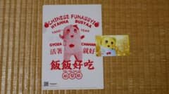 ふなっしー　ステッカー　横浜ロフト　平日限定ノベルティクリアファイル　梨友カードのサムネイル