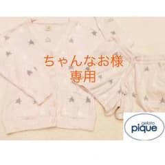 ジェラートピケのカーディガン&パンツセット☆最終値下げのサムネイル