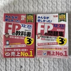 2022―2023年版 みんなが欲しかった! FPの教科書3級のサムネイル
