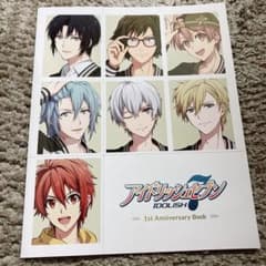 【非売品】アイドリッシュセブン 1st ANNIVERSARY BOOKのサムネイル
