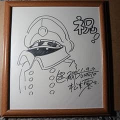 銀河鉄道999☆車掌☆松本零士先生 直筆イラストサイン色紙 - メルカリ
