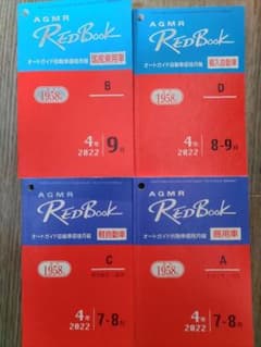 【早い者勝ち/セット商品】オートガイド　レッドブック(乗用・商用・軽・輸入車)のサムネイル