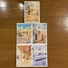 コンビニ兄弟 全5巻 町田そのこ著 新潮社のサムネイル