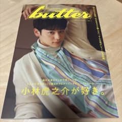 butter 雑誌 01 小林虎之介ver. HMV限定版のサムネイル